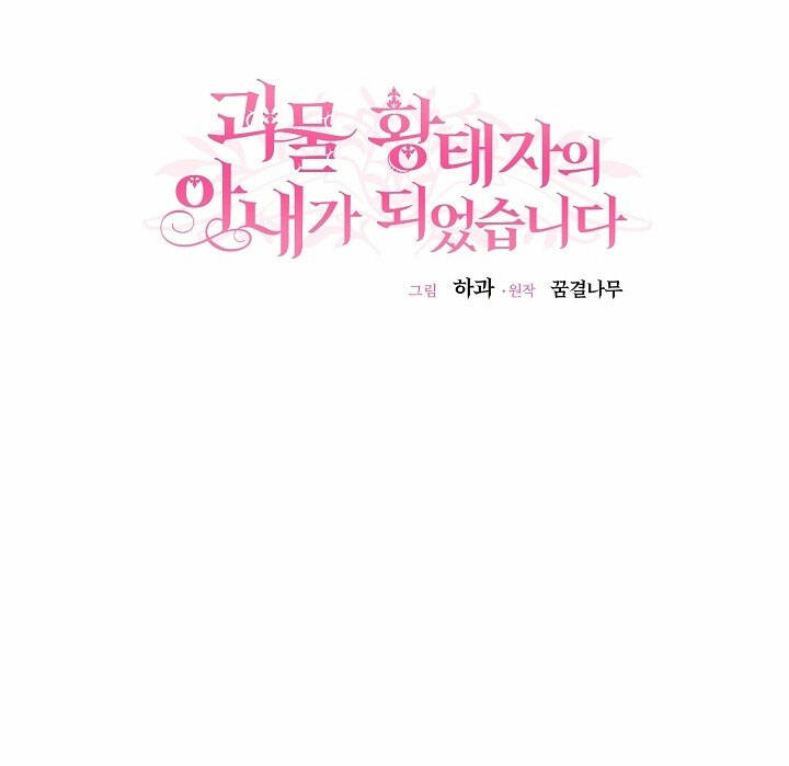 Trở Thành Vợ Thái Tử Quái Vật: Chapter 73.2