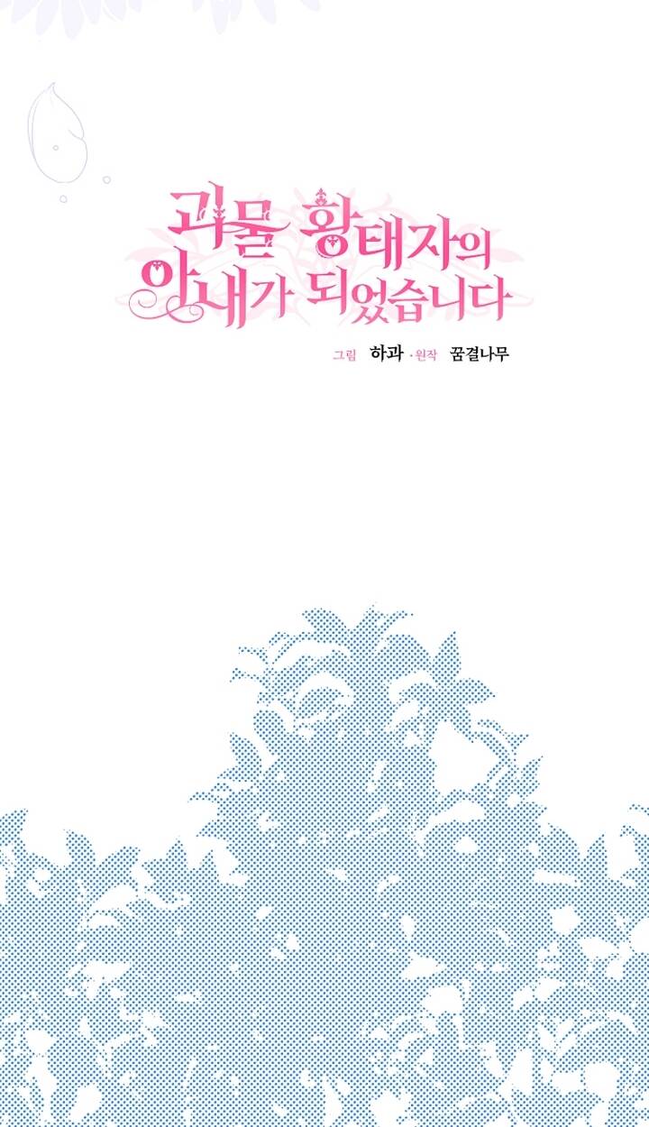 Trở Thành Vợ Thái Tử Quái Vật: Chapter 75.1