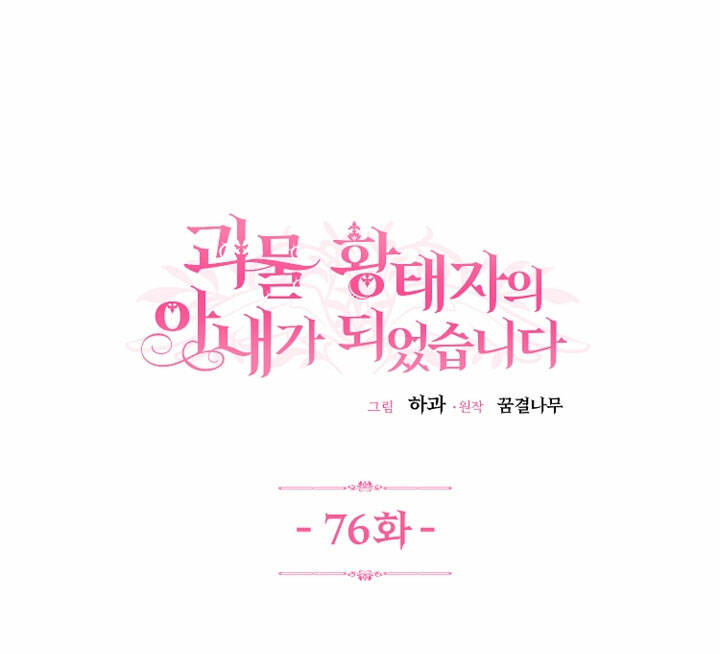 Trở Thành Vợ Thái Tử Quái Vật: Chapter 76.1