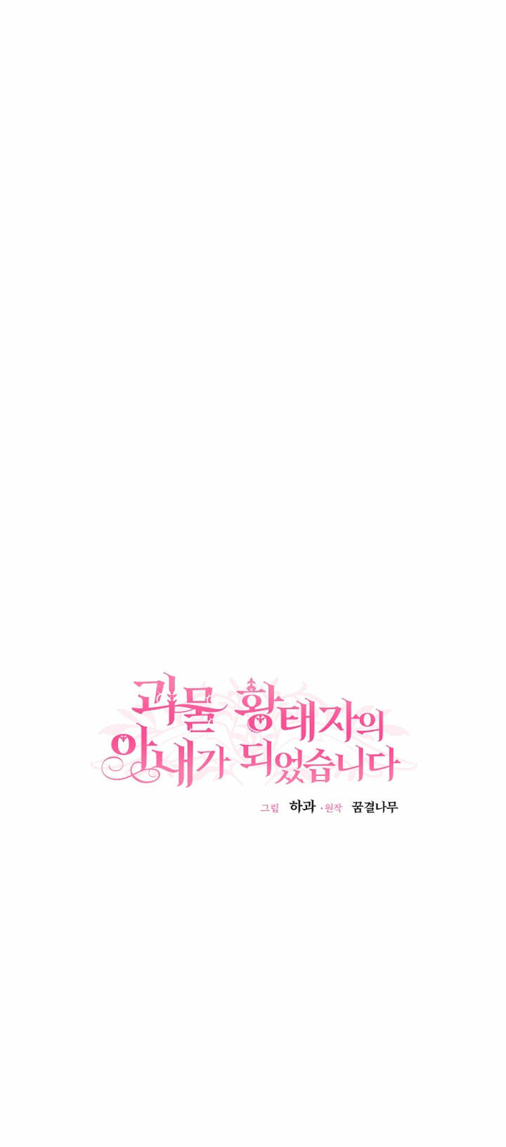 Trở Thành Vợ Thái Tử Quái Vật: Chapter 76.2