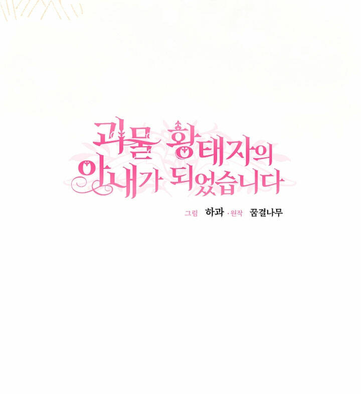 Trở Thành Vợ Thái Tử Quái Vật: Chapter 78.1