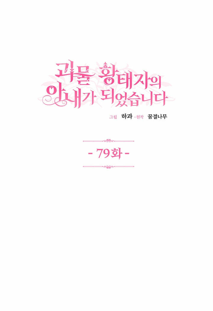 Trở Thành Vợ Thái Tử Quái Vật: Chapter 79.1