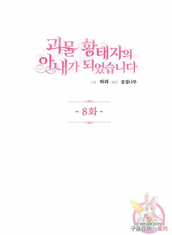 Trở Thành Vợ Thái Tử Quái Vật: Chapter 8.1