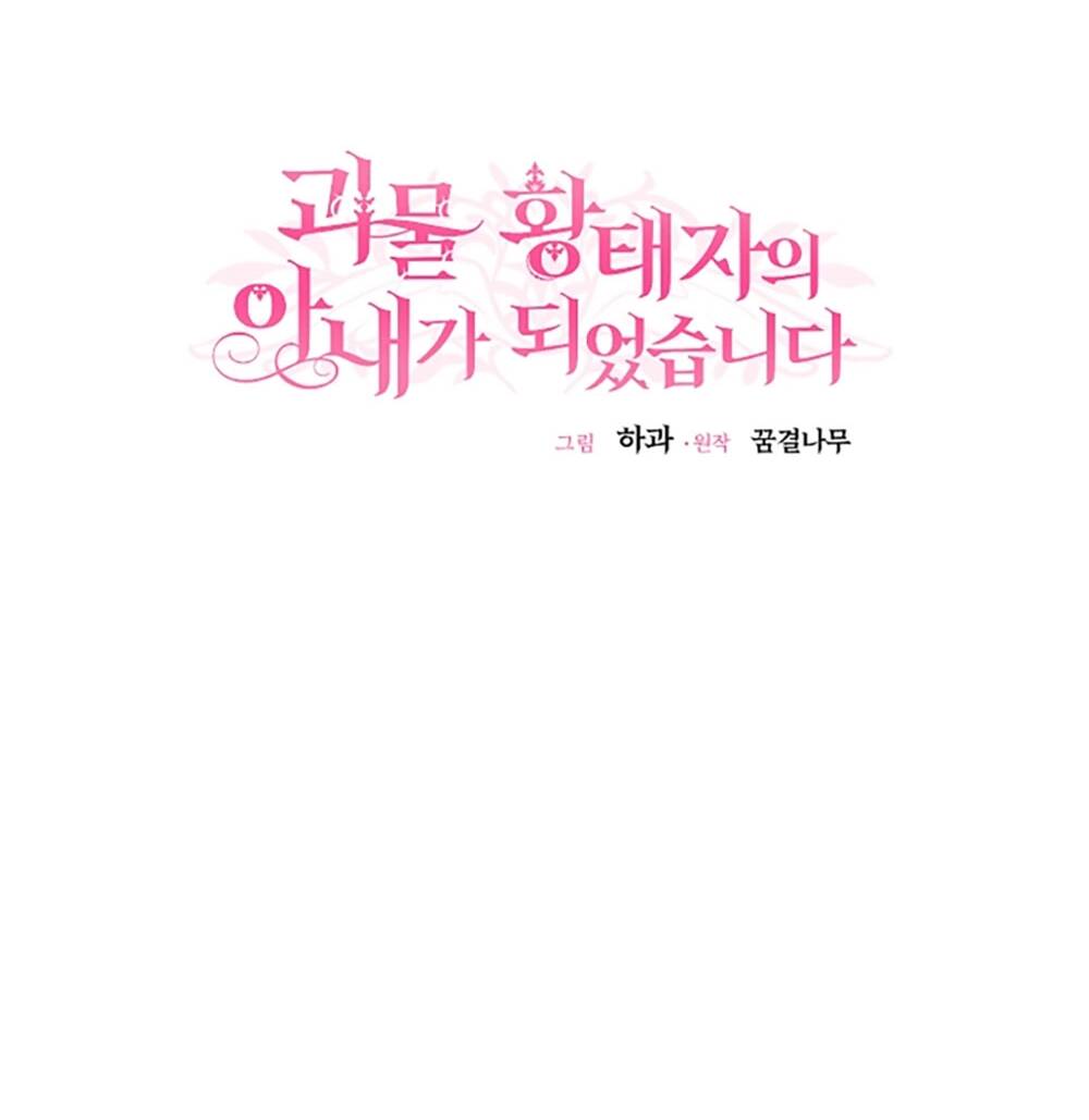 Trở Thành Vợ Thái Tử Quái Vật: Chapter 80.1