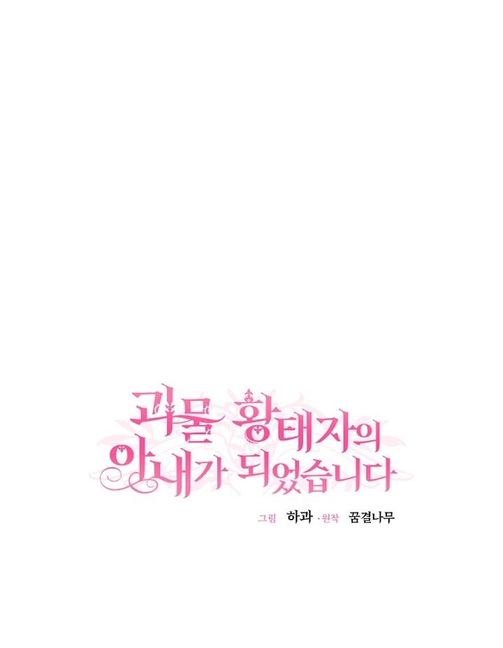 Trở Thành Vợ Thái Tử Quái Vật: Chapter 81.2