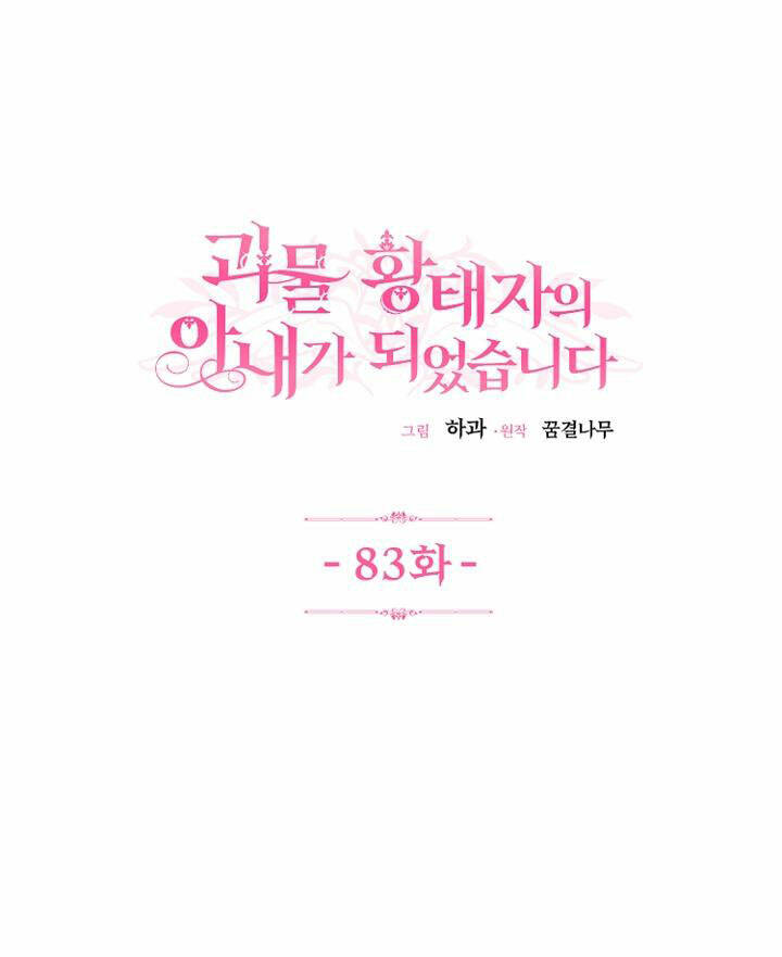 Trở Thành Vợ Thái Tử Quái Vật: Chapter 83.1