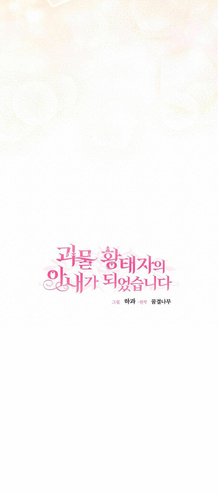 Trở Thành Vợ Thái Tử Quái Vật: Chapter 83.1