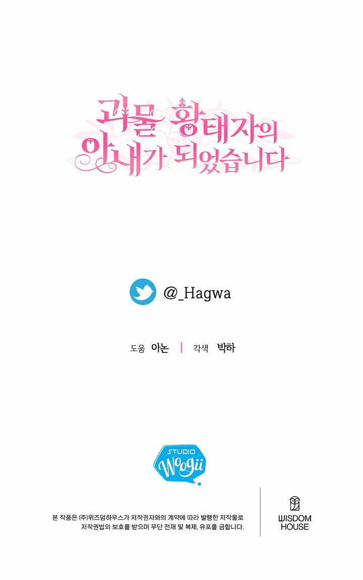 Trở Thành Vợ Thái Tử Quái Vật: Chapter 83.2