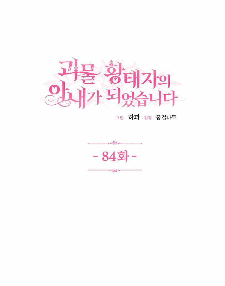 Trở Thành Vợ Thái Tử Quái Vật: Chapter 84.1