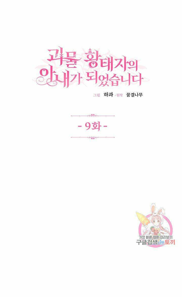 Trở Thành Vợ Thái Tử Quái Vật: Chapter 9.1
