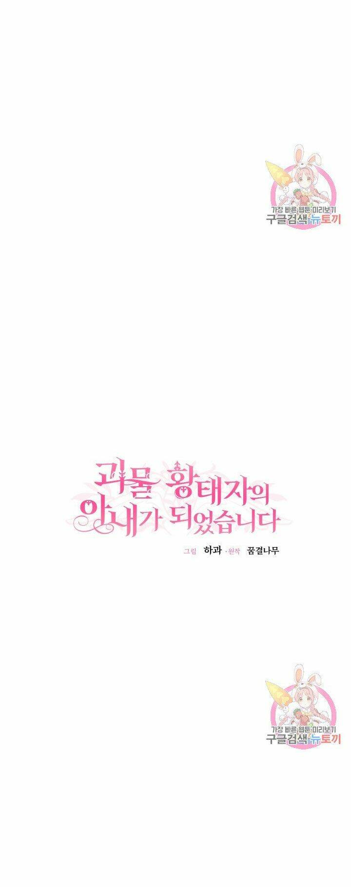 Trở Thành Vợ Thái Tử Quái Vật: Chapter 9.1