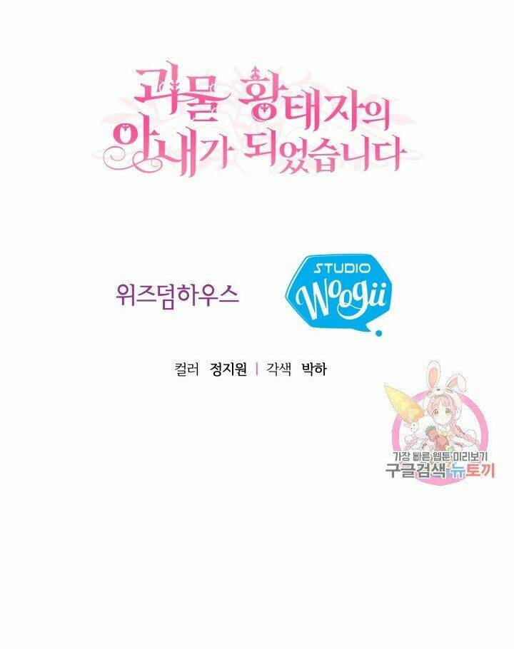 Trở Thành Vợ Thái Tử Quái Vật: Chapter 9.2