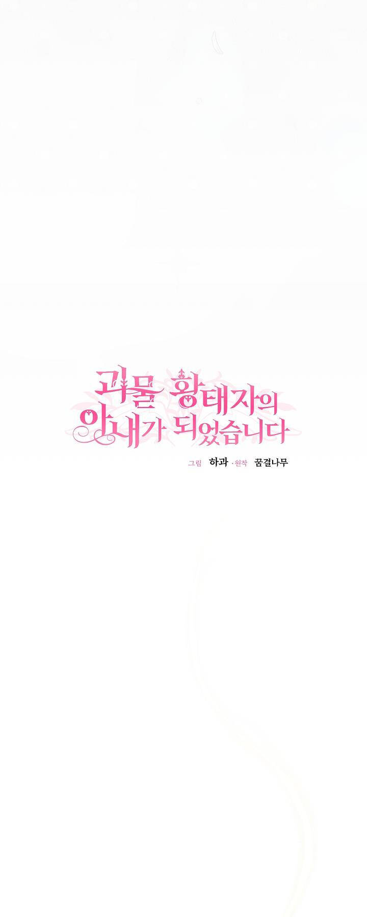 Trở Thành Vợ Thái Tử Quái Vật: Chapter 94.1