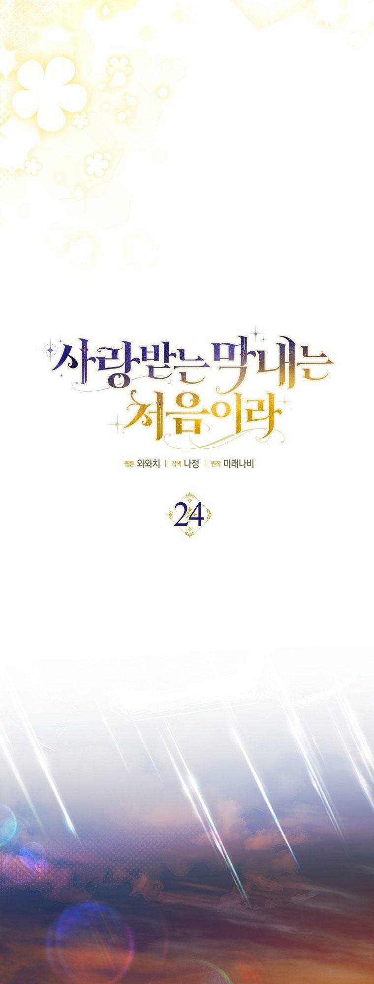 Lần Đầu Tiên Được Yêu Thương: Chapter 24