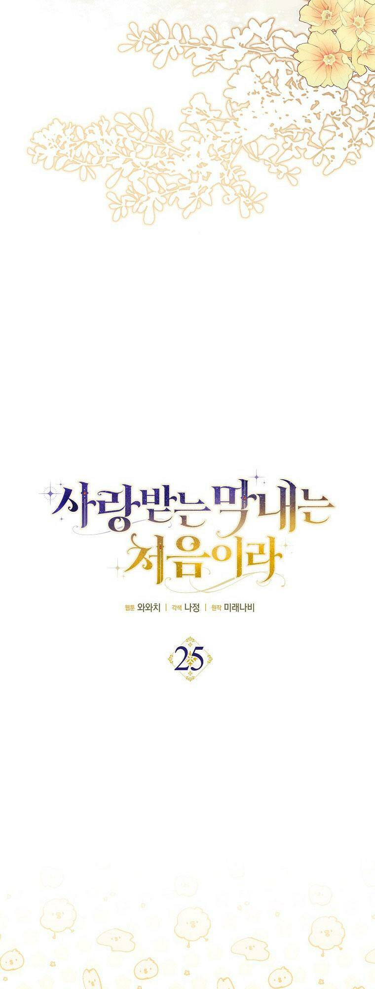 Lần Đầu Tiên Được Yêu Thương: Chapter 25