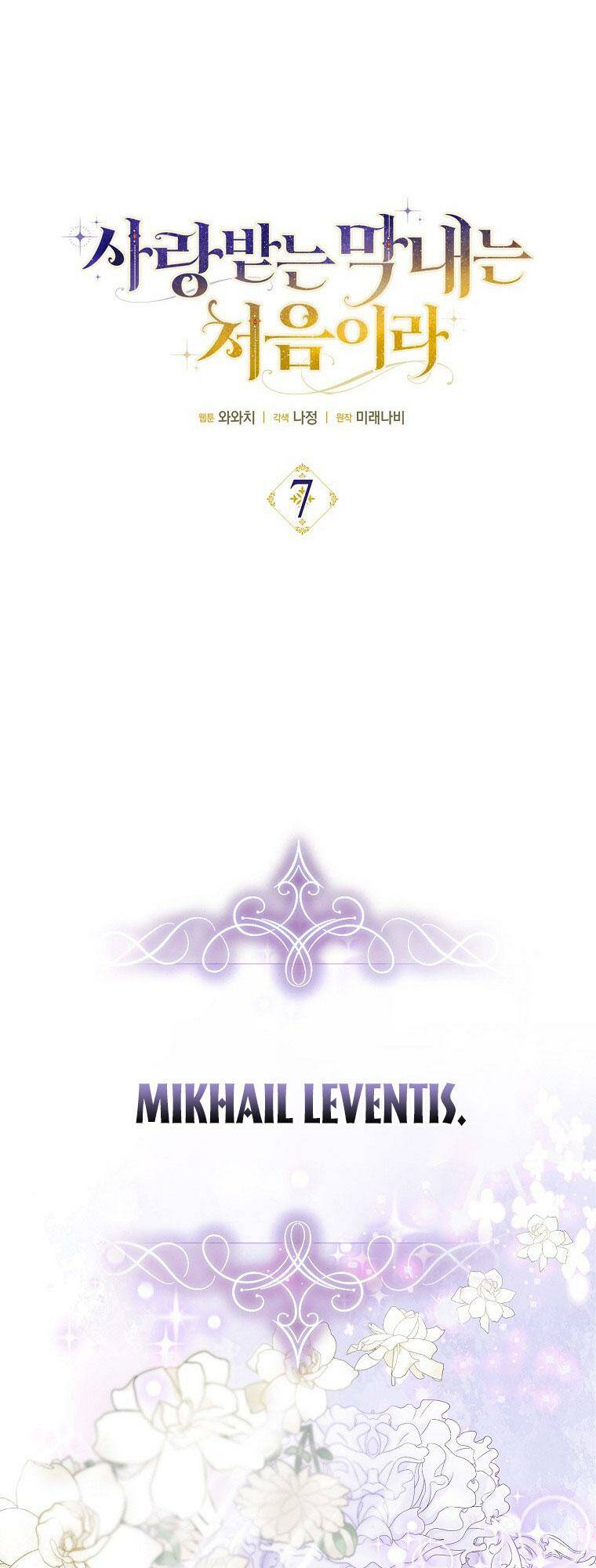 Lần Đầu Tiên Được Yêu Thương: Chapter 7