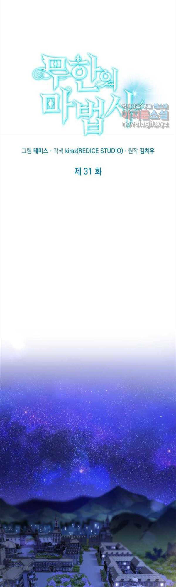 Đại Pháp Sư Toàn Năng: Chapter 31