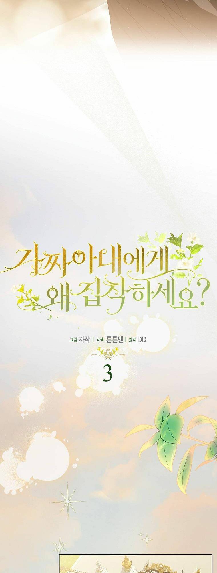Sao Lại Ám Ảnh Cô Vợ Giả Mạo Quá Vậy?: Chapter 3