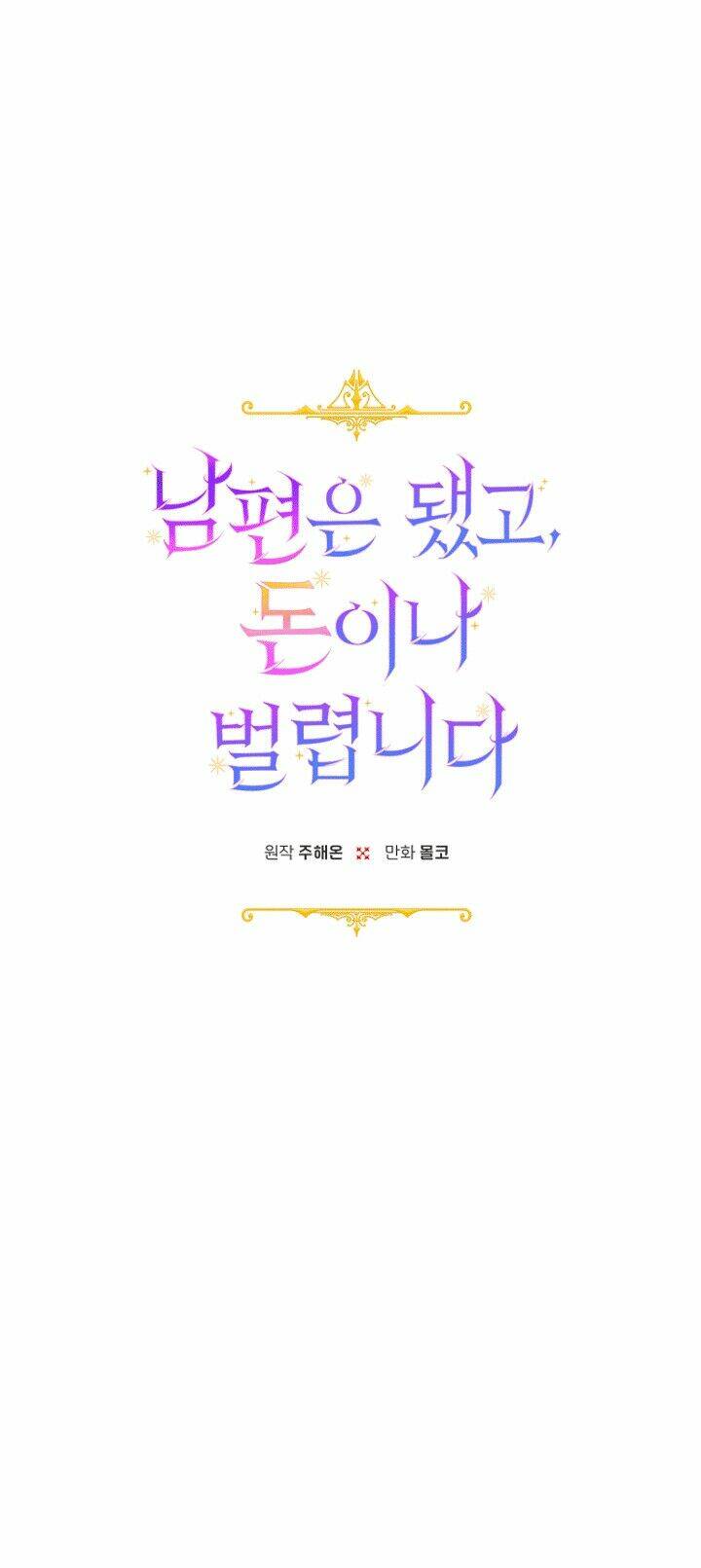 Tiền Là Tất Cả Chồng Là Phù Du: Chapter 21