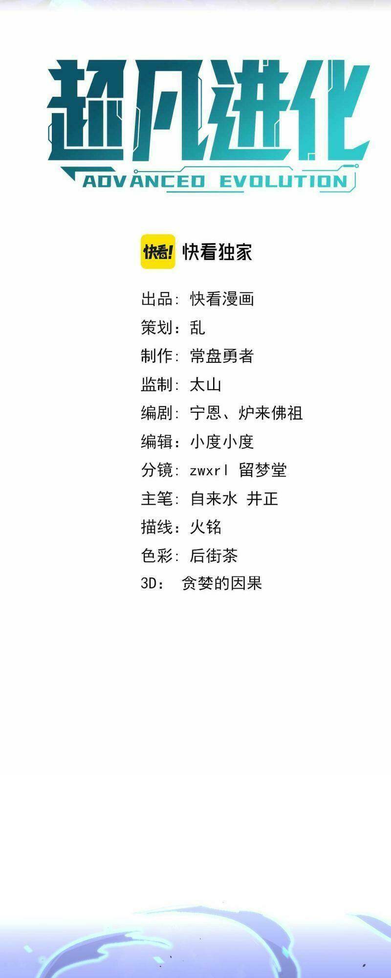 Siêu Phàm Tiến Hóa: Chapter 21