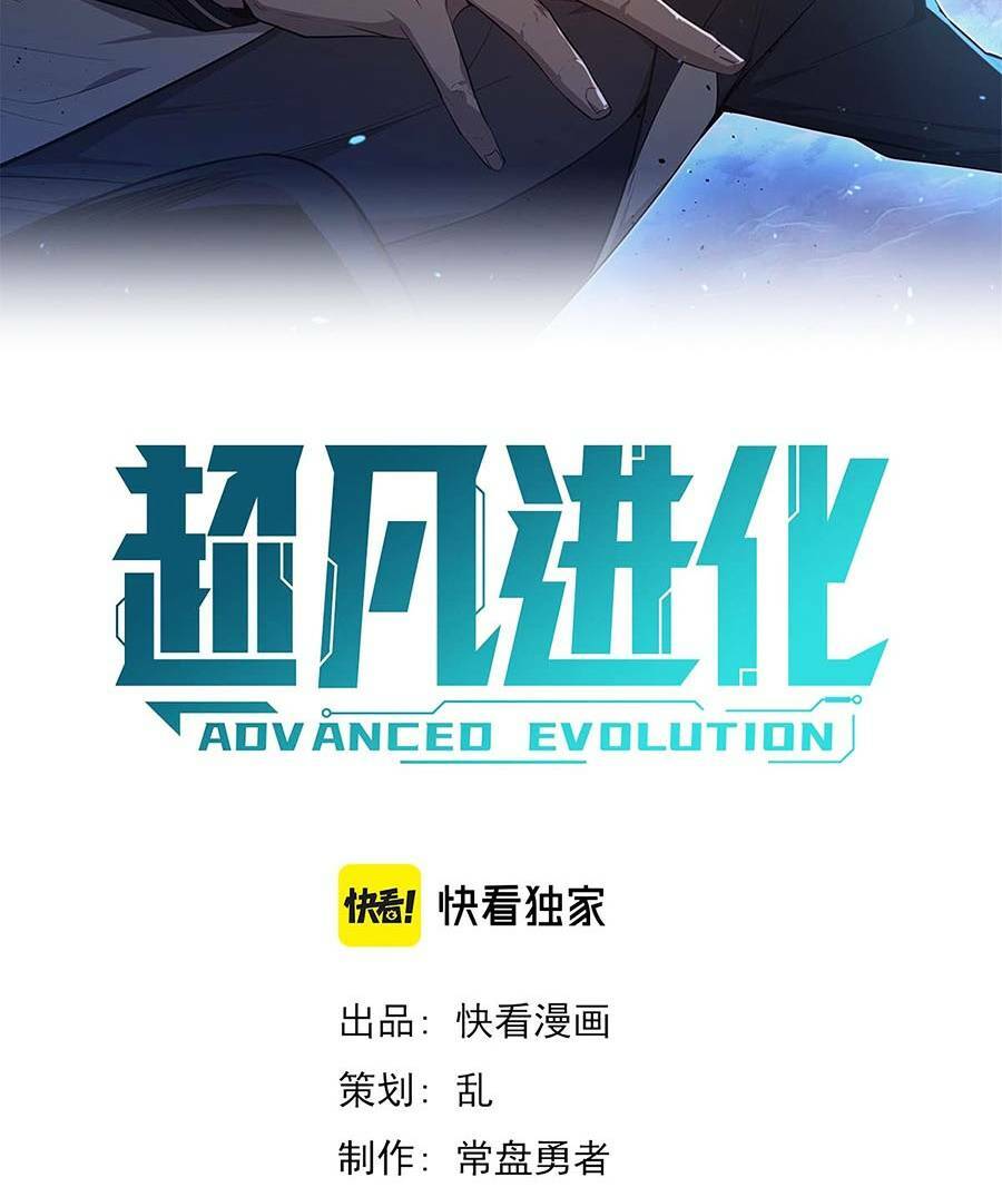 Siêu Phàm Tiến Hóa: Chapter 74