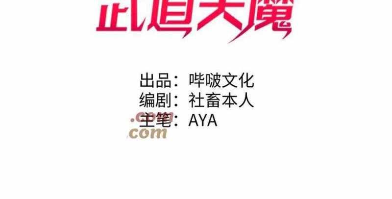 Sau Khi Chết, Ta Trở Thành Võ Đạo Thiên Ma: Chapter 18