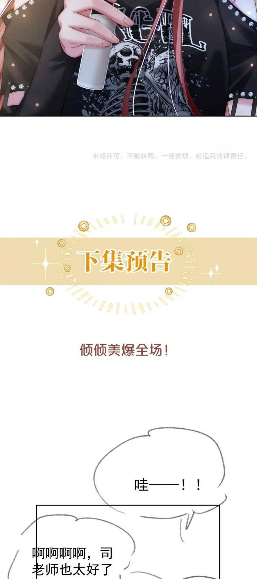 Sau Khi Bị Cướp Đi Tất Cả, Cô Ấy Phong Thần Trở Về: Chapter 36
