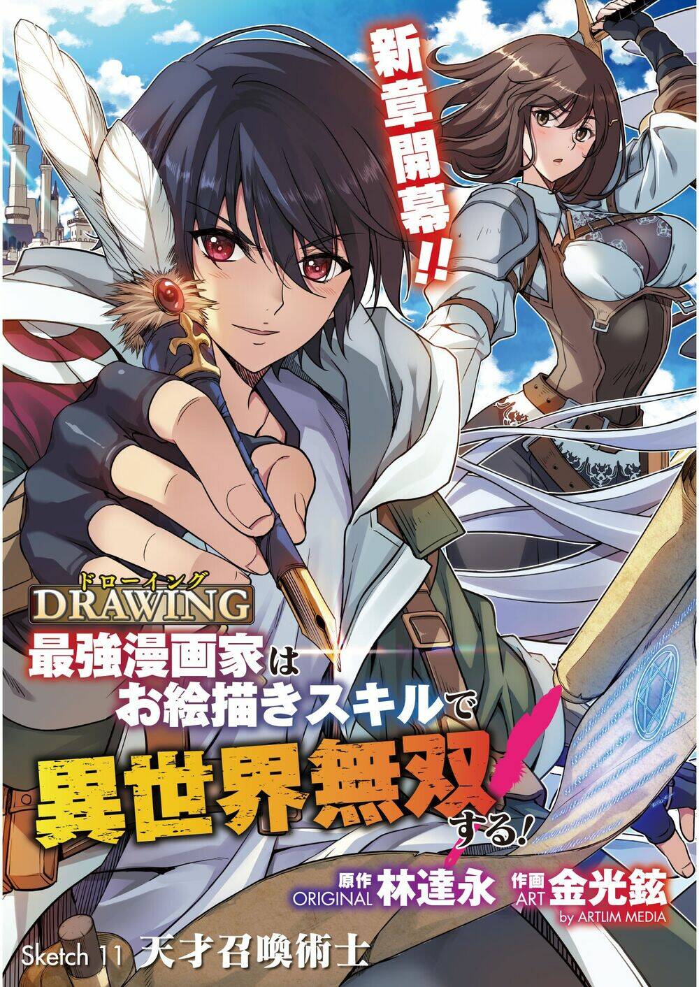 Drawing: Saikyou Mangaka Wa Oekaki Skill De Isekai Musou Suru!: Chapter 11
