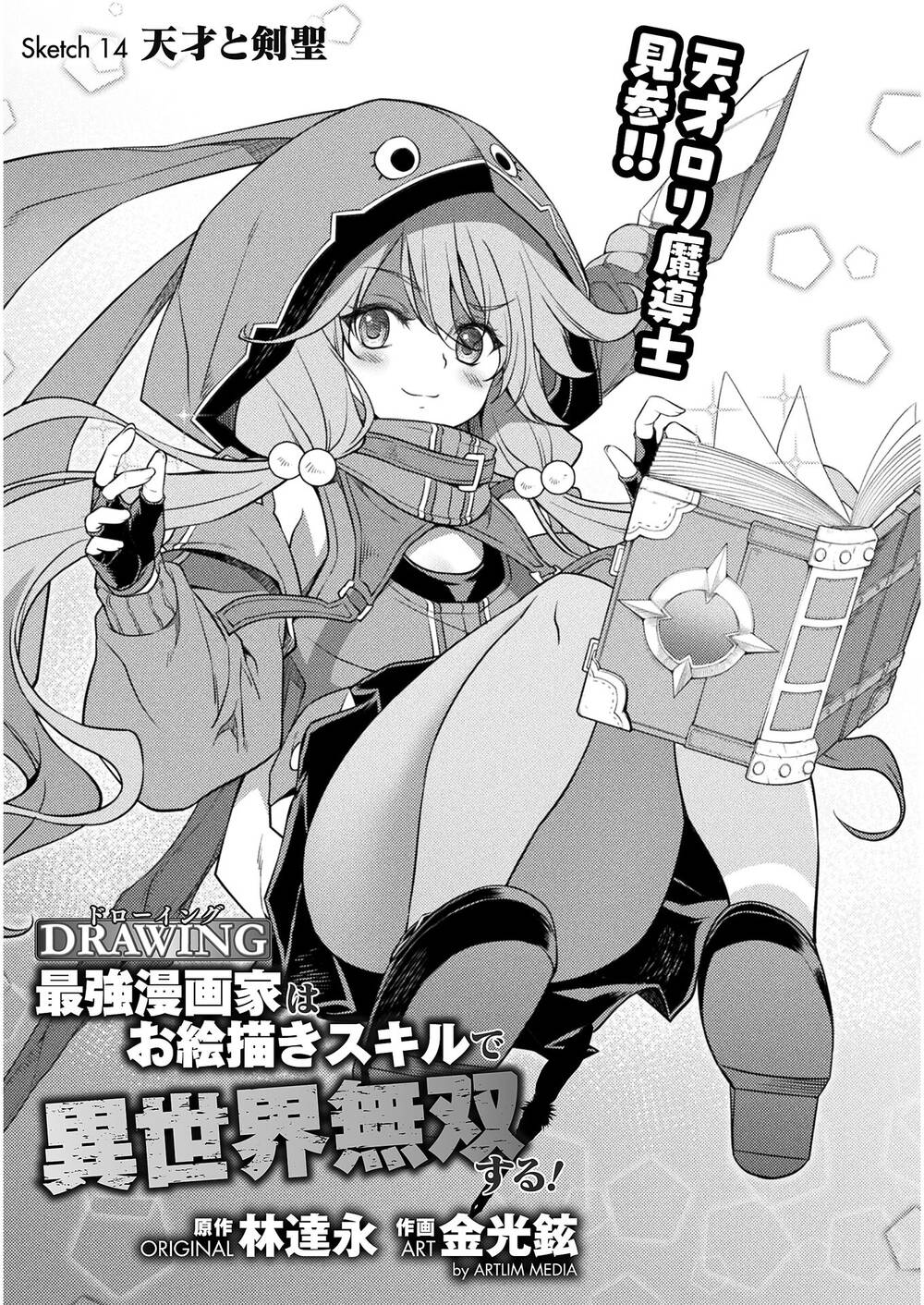 Drawing: Saikyou Mangaka Wa Oekaki Skill De Isekai Musou Suru!: Chapter 14
