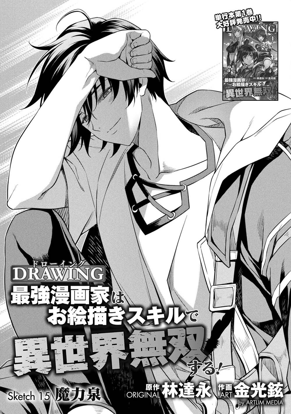 Drawing: Saikyou Mangaka Wa Oekaki Skill De Isekai Musou Suru!: Chapter 15