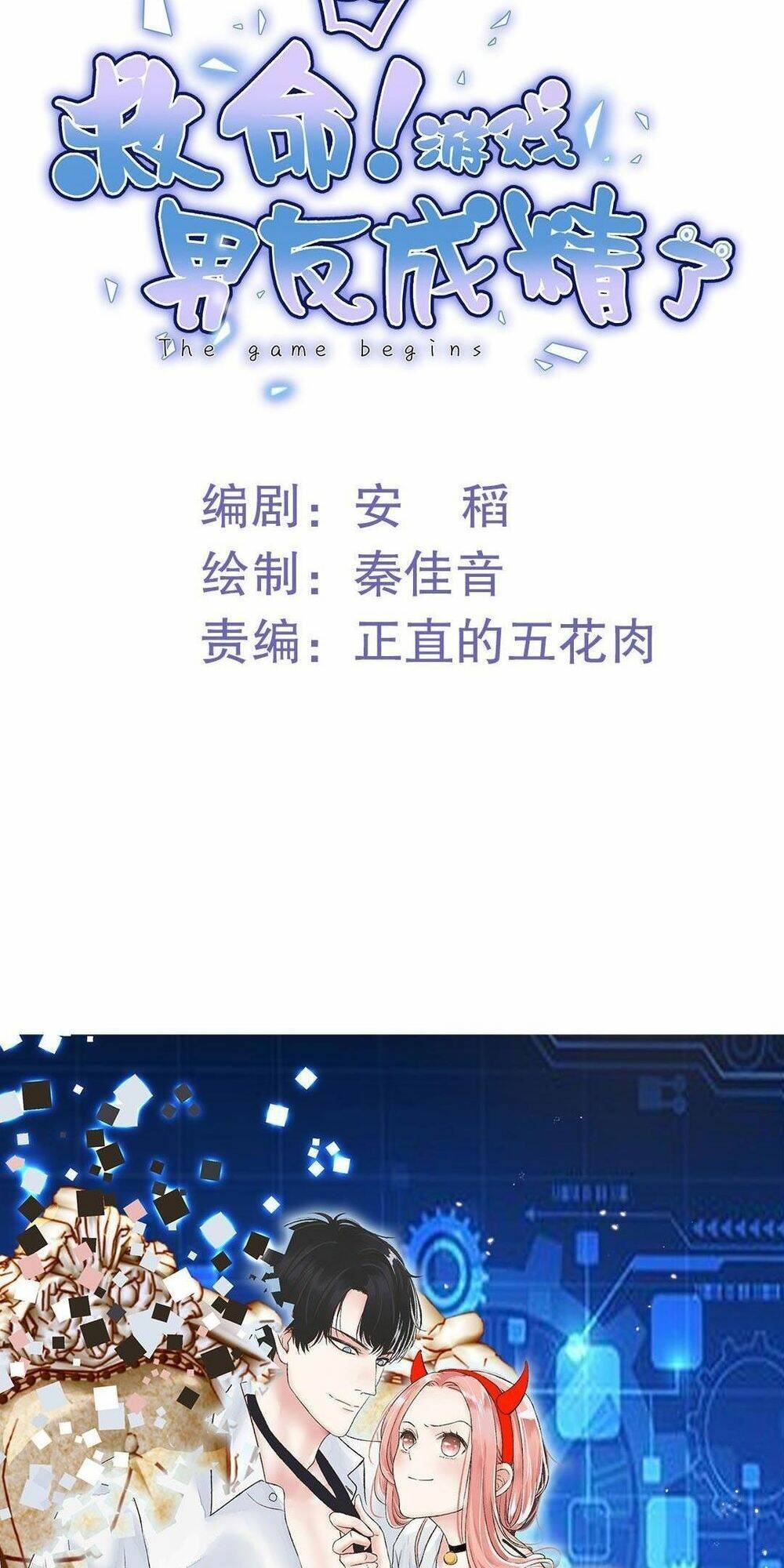 Chu Mi Nga! Bạn Trai Trong Game Thành Tinh Rồi: Chapter 0