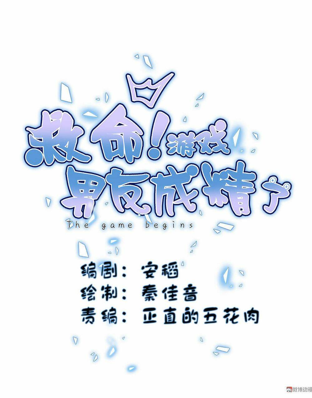 Chu Mi Nga! Bạn Trai Trong Game Thành Tinh Rồi: Chapter 2