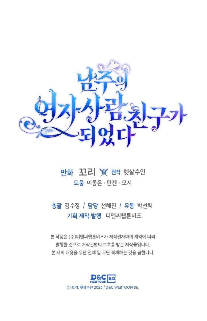 Bạn Thân Khác Giới Của Nam Chính: Chapter 41