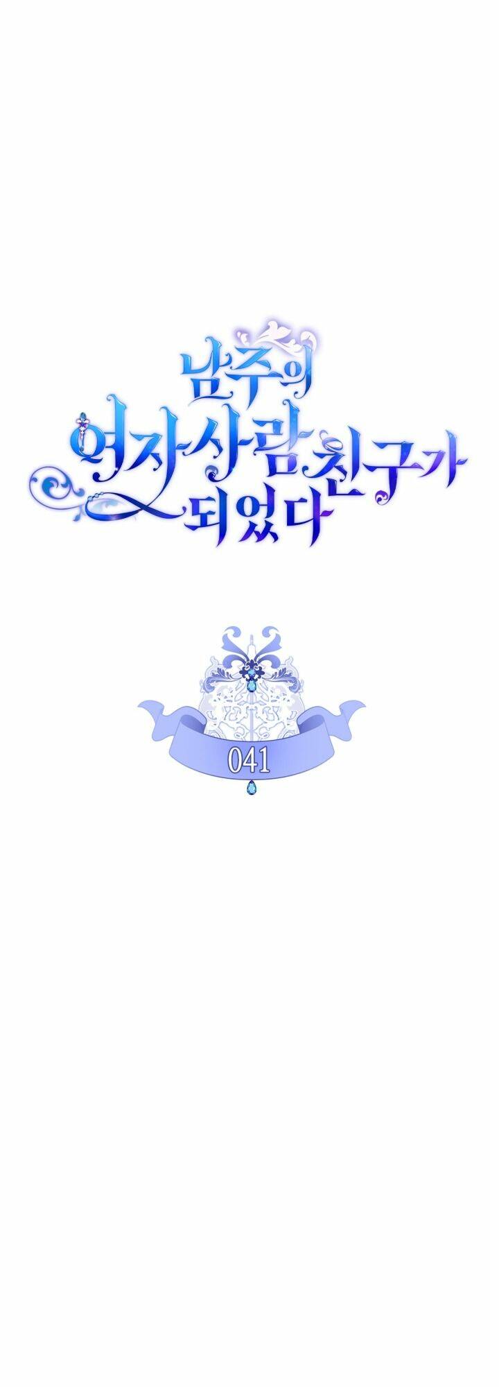 Bạn Thân Khác Giới Của Nam Chính: Chapter 41