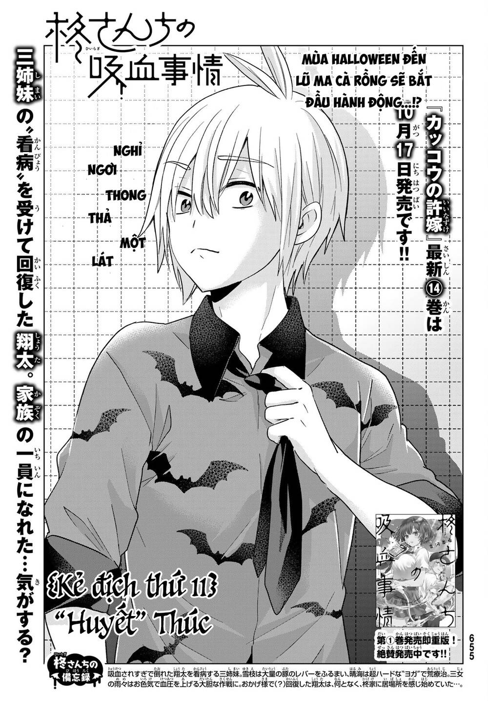 Hiiragi-san Chi no Kyuuketsu Jijou: Chapter 11