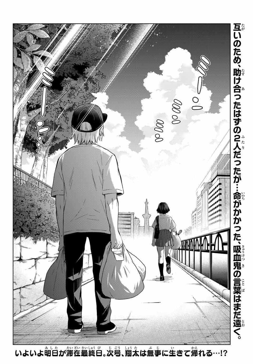 Hiiragi-san Chi no Kyuuketsu Jijou: Chapter 2