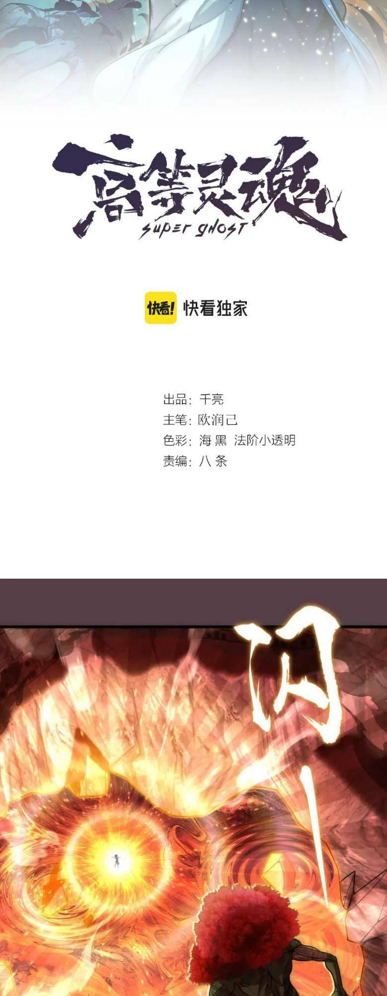 Cao Đẳng Linh Hồn: Chapter 198