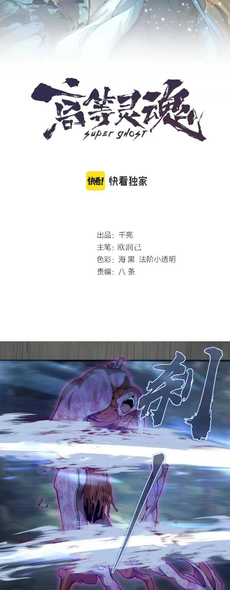 Cao Đẳng Linh Hồn: Chapter 199