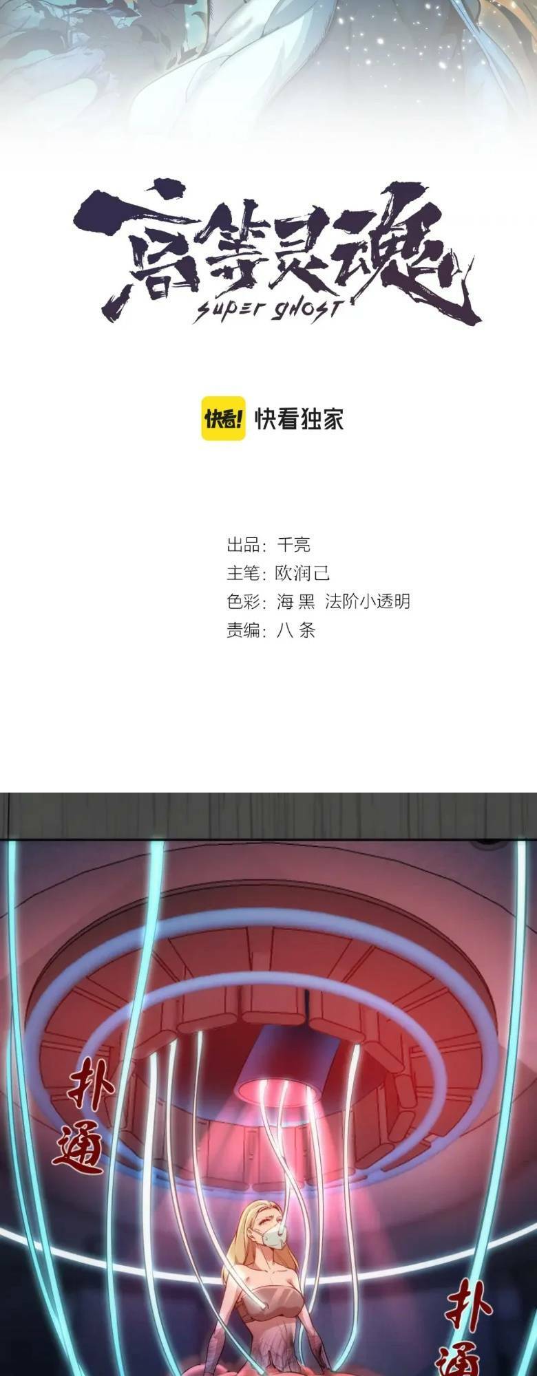 Cao Đẳng Linh Hồn: Chapter 200