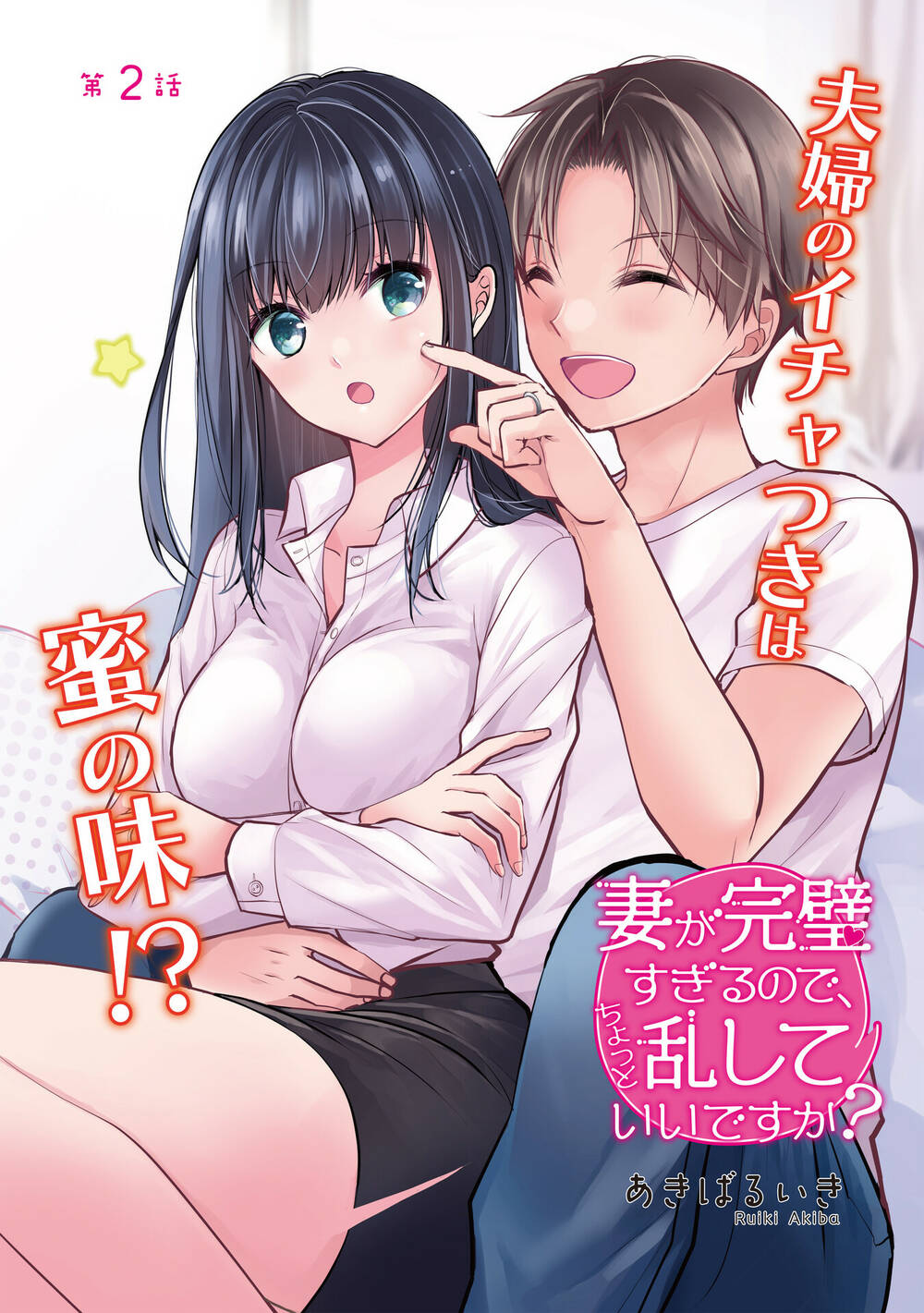 Tôi có nên chiều hư cô vợ hoàn hảo của mình?: Chapter 2: Đồ ngủ