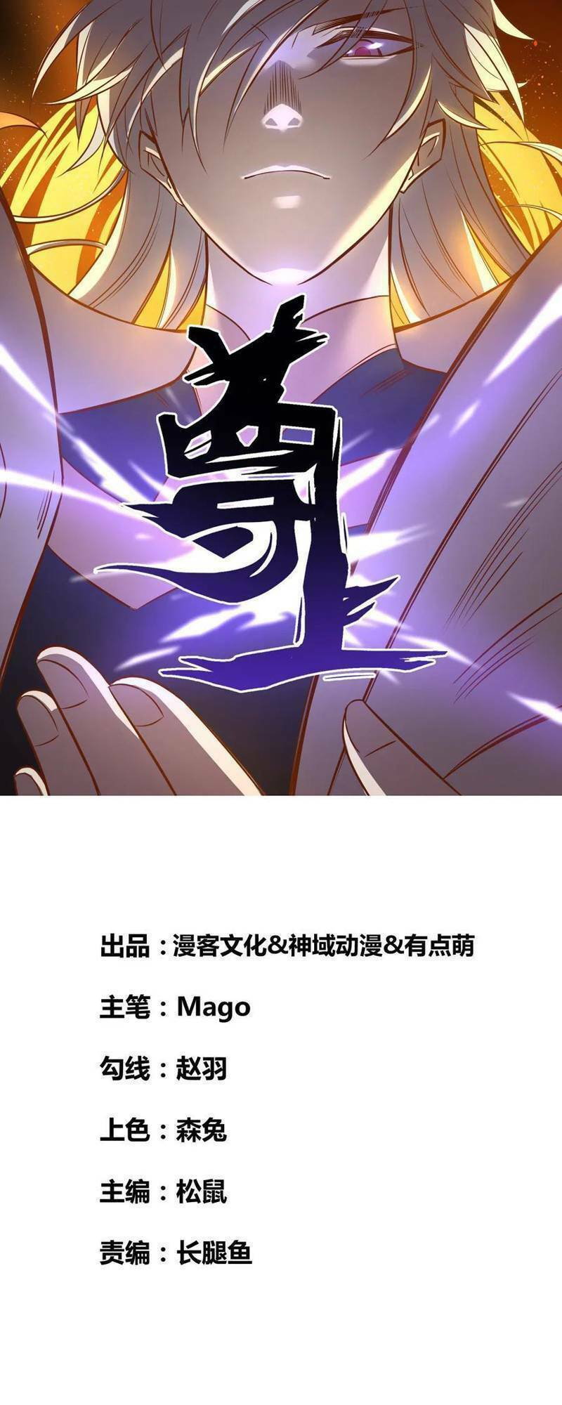 Tôn Thượng: Chapter 101