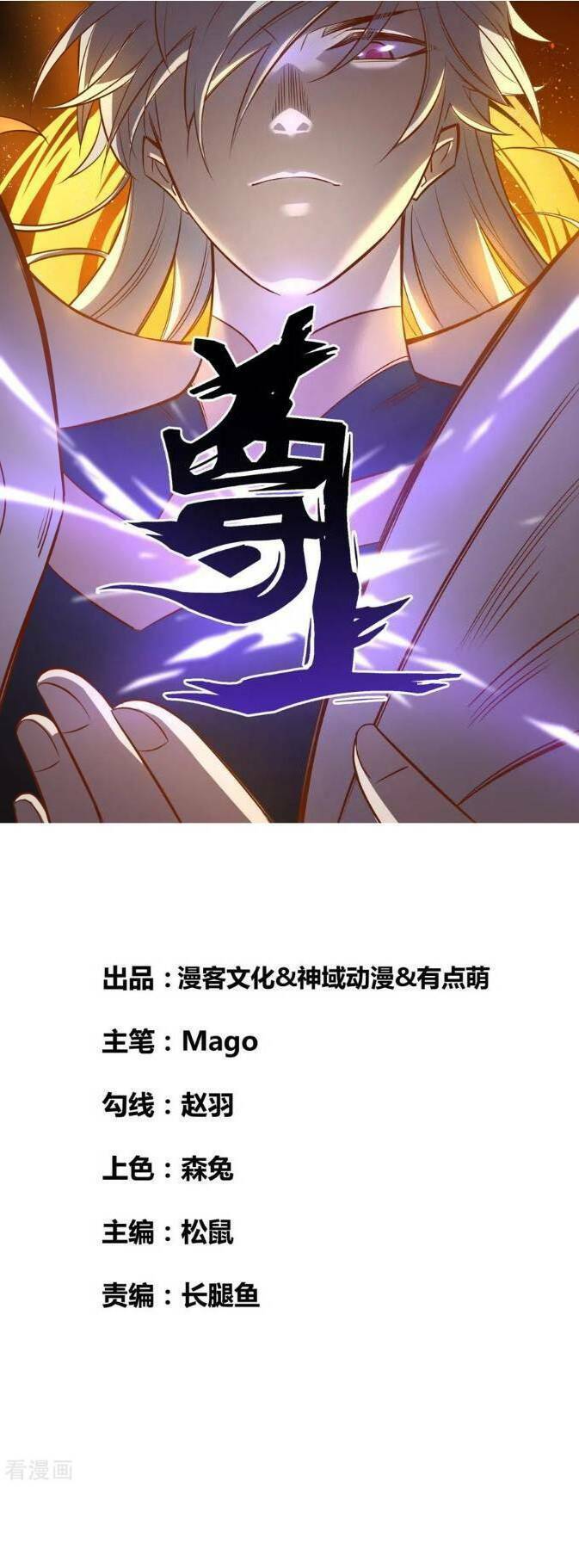 Tôn Thượng: Chapter 102