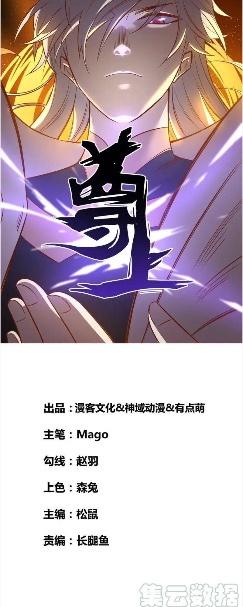 Tôn Thượng: Chapter 85