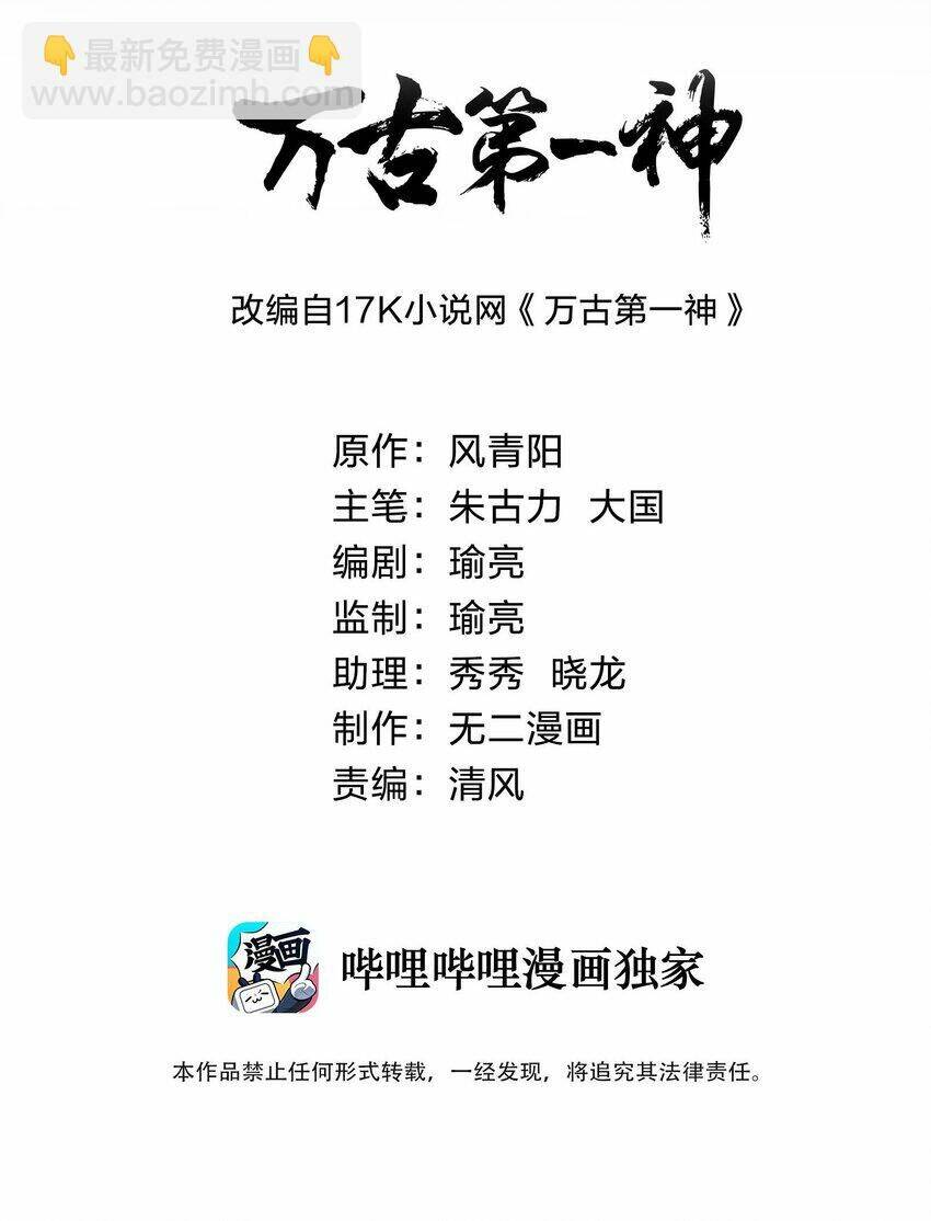 Vạn Cổ Đệ Nhất Thần: Chapter 178