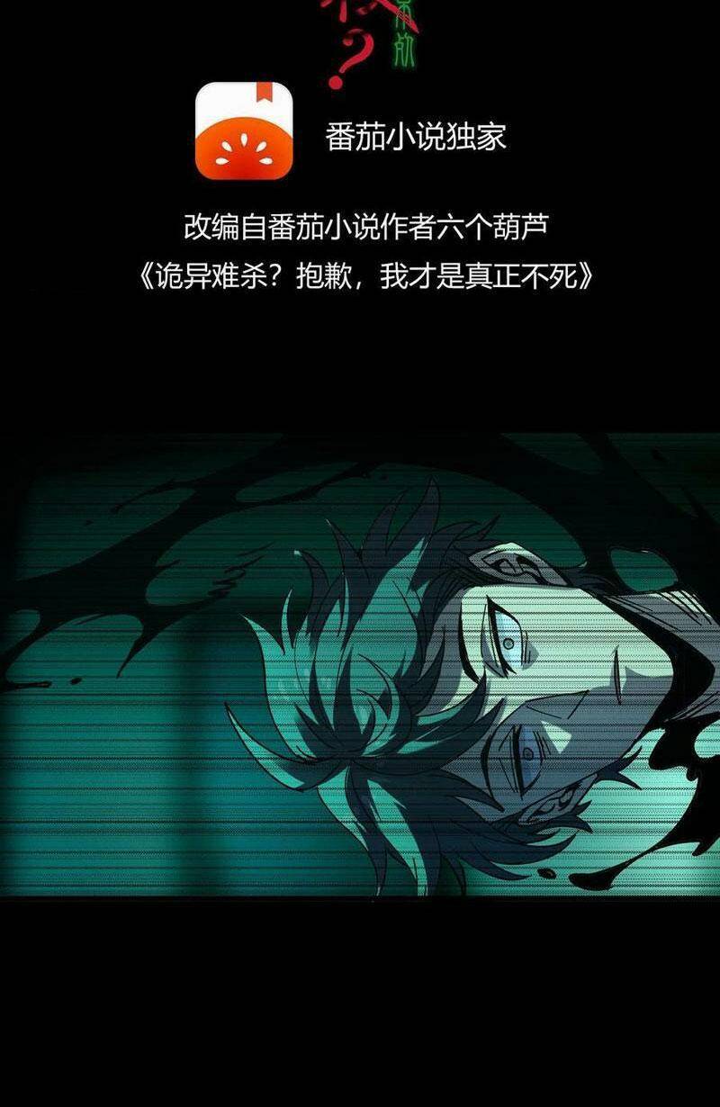Quỷ dị khó giết? Thật xin lỗi, ta mới thật sự là bất tử: Chapter 15