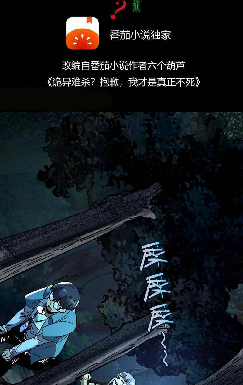 Quỷ dị khó giết? Thật xin lỗi, ta mới thật sự là bất tử: Chapter 36