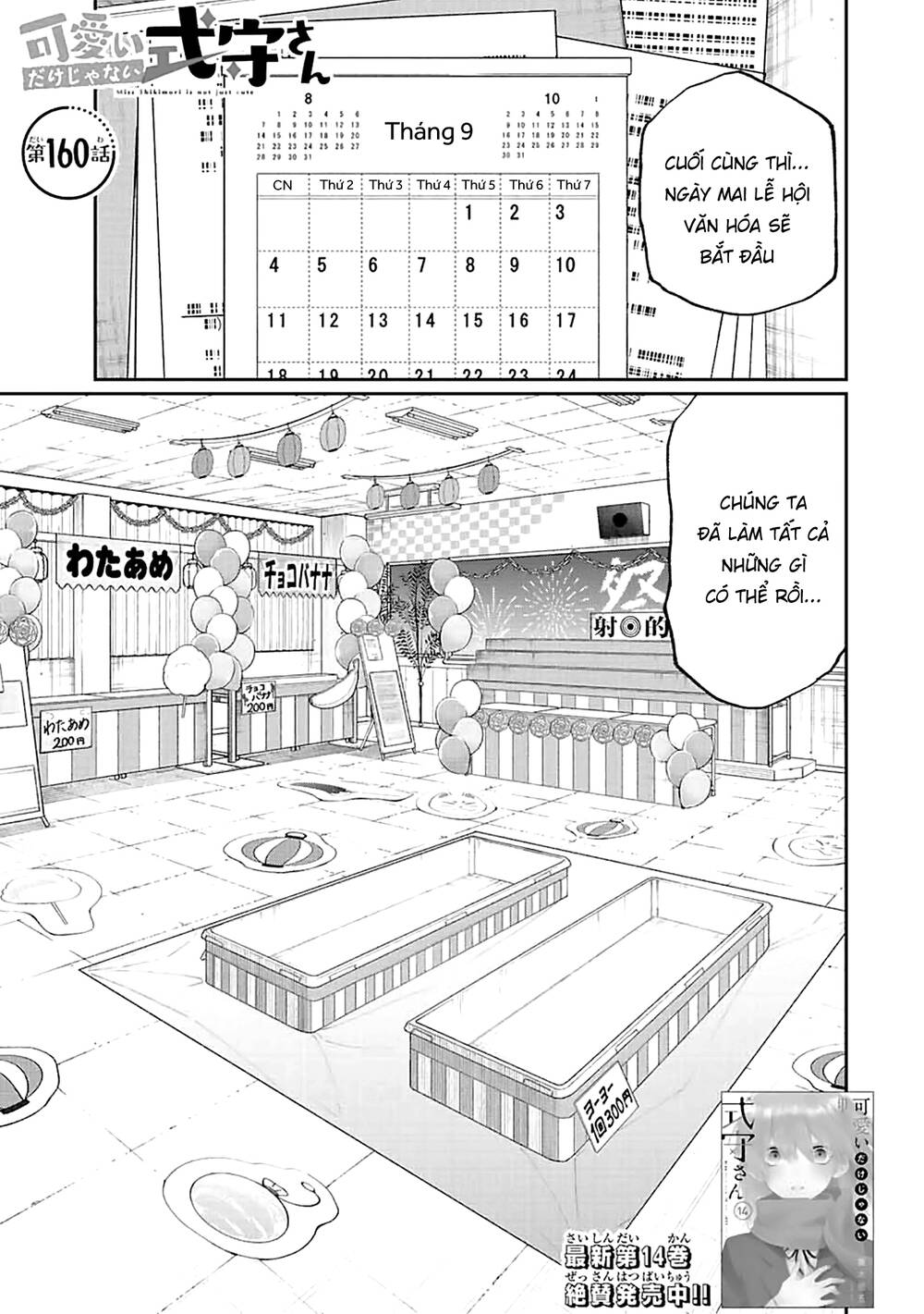 That Girl Is Not Just Cute: Chapter 160