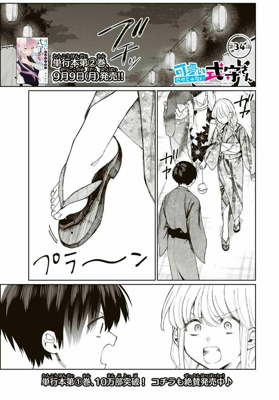 That Girl Is Not Just Cute: Chapter 34