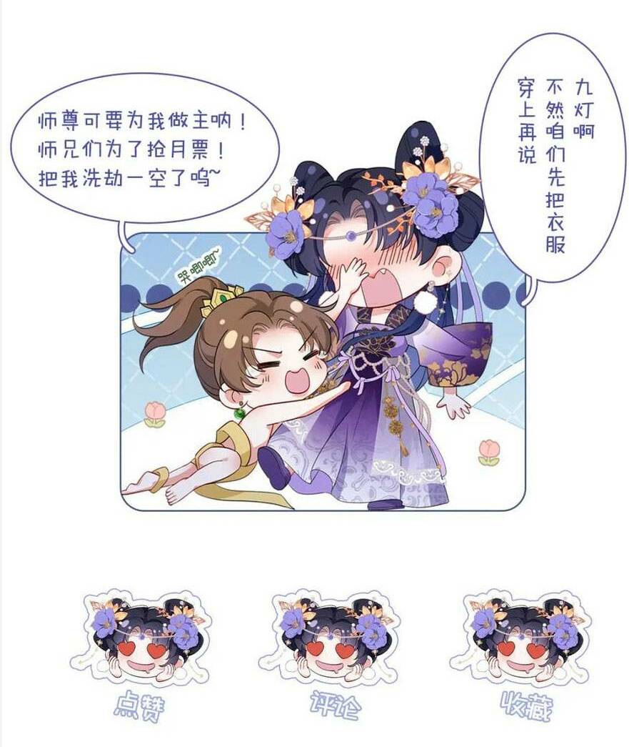 Xuyên Vào Văn Tu Tiên Lập Nam Đoàn: Chapter 30