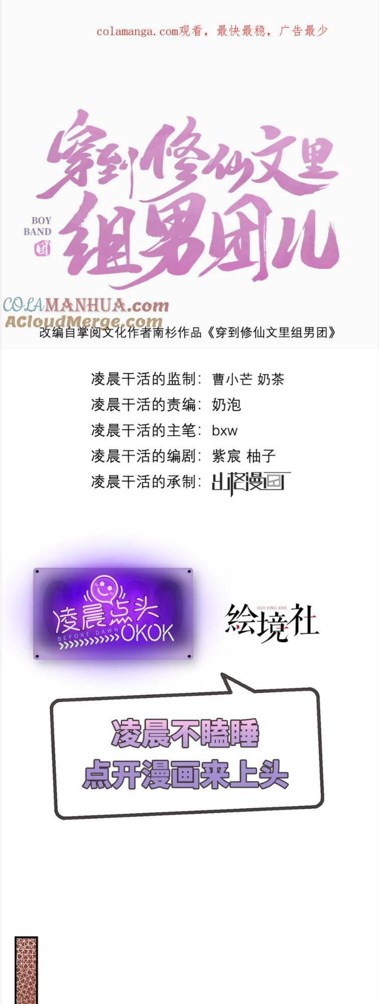 Xuyên Vào Văn Tu Tiên Lập Nam Đoàn: Chapter 39
